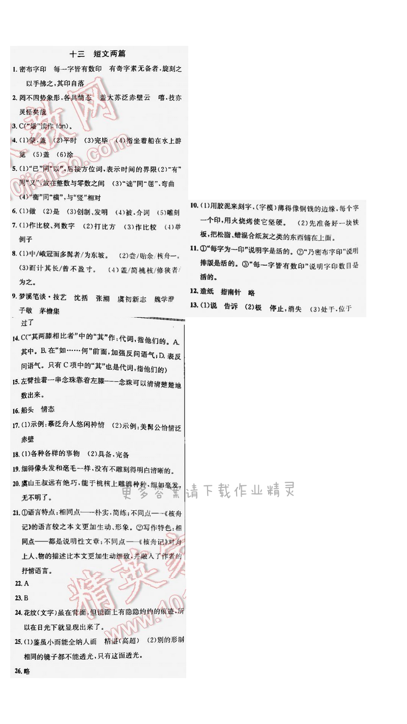 2016课时学案作业本语文八下 第十三课