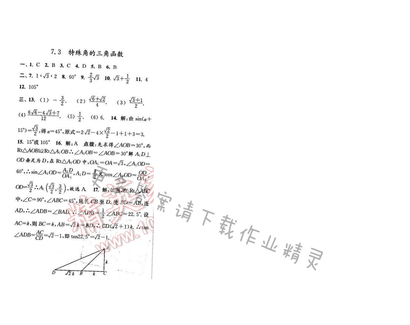 亮点给力九年级数学下册 第七章 7.3
