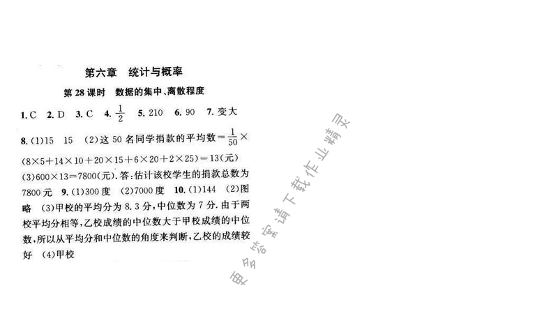 金钥匙课时学案作业本九年级数学下册江苏版第二部分第六章第28课时