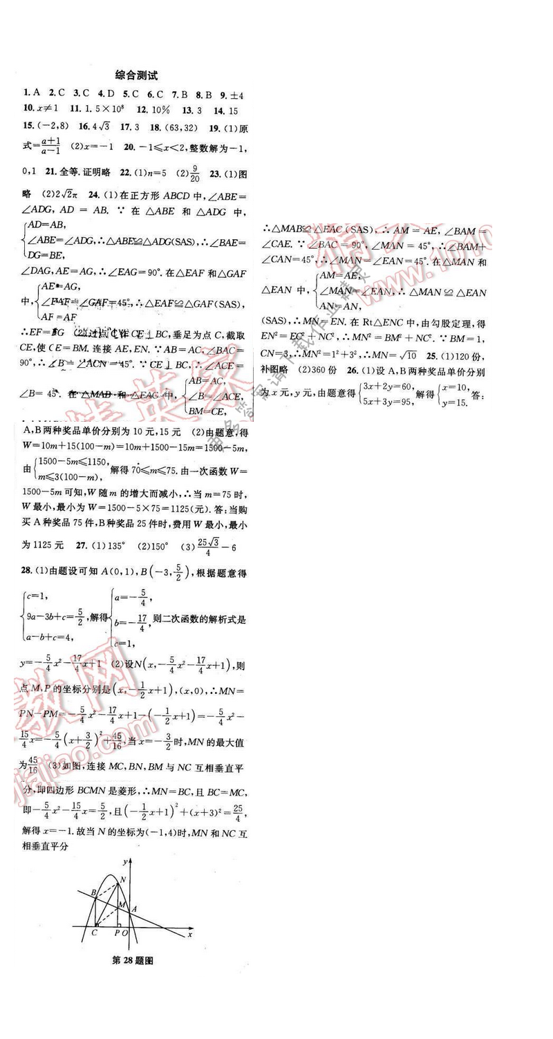 金钥匙课时学案作业本九年级数学下册江苏版综合测试