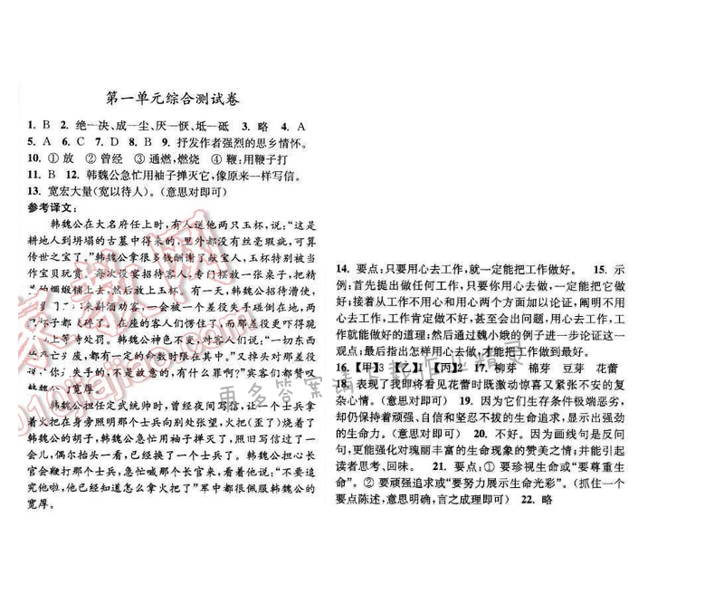 亮点给力提优课时语文八年级下册 第一单元综合测试卷
