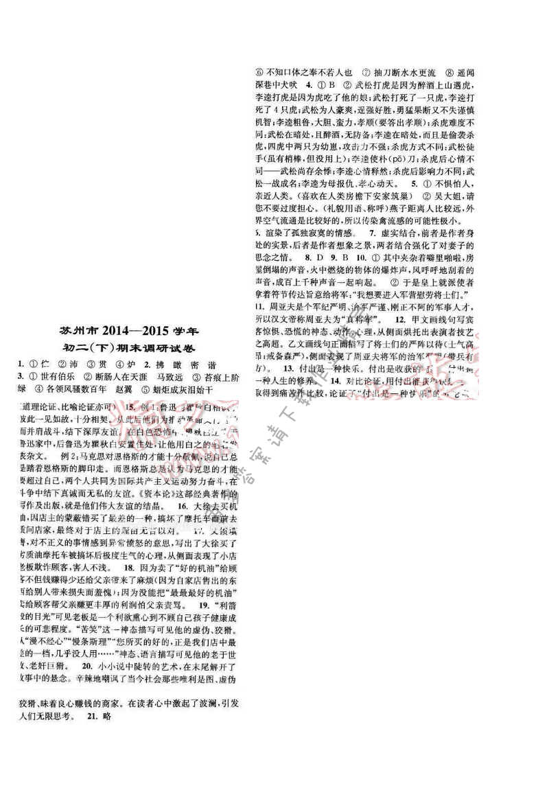 亮点给力提优课时语文八年级下册 苏州市