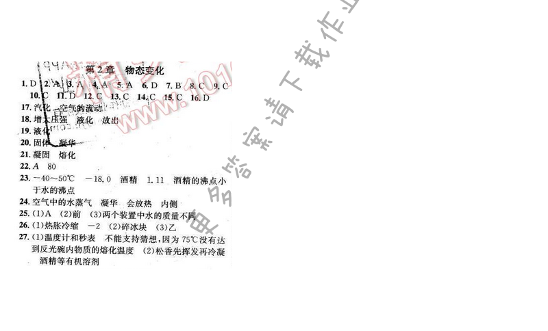 2016年金钥匙课时学案九年级物理下册 总复习 第2章
