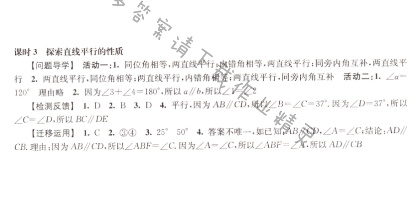 伴你学七年级数学下册苏科版 第7章 课时3