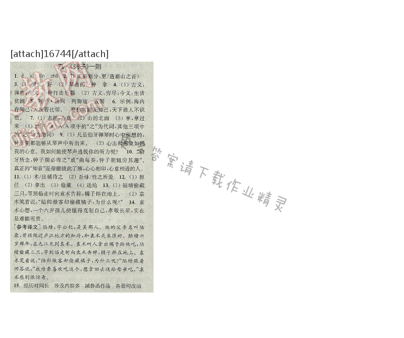通城学典课时作业本七年级语文下册江苏版第二单元九