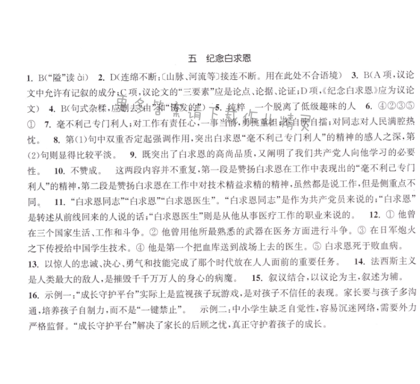 纪念白求恩