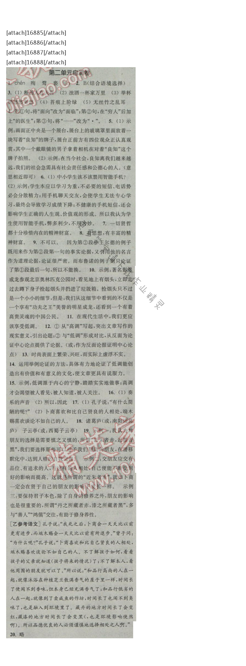 通城学典课时作业本八年级语文下册江苏版 第二单元自测卷