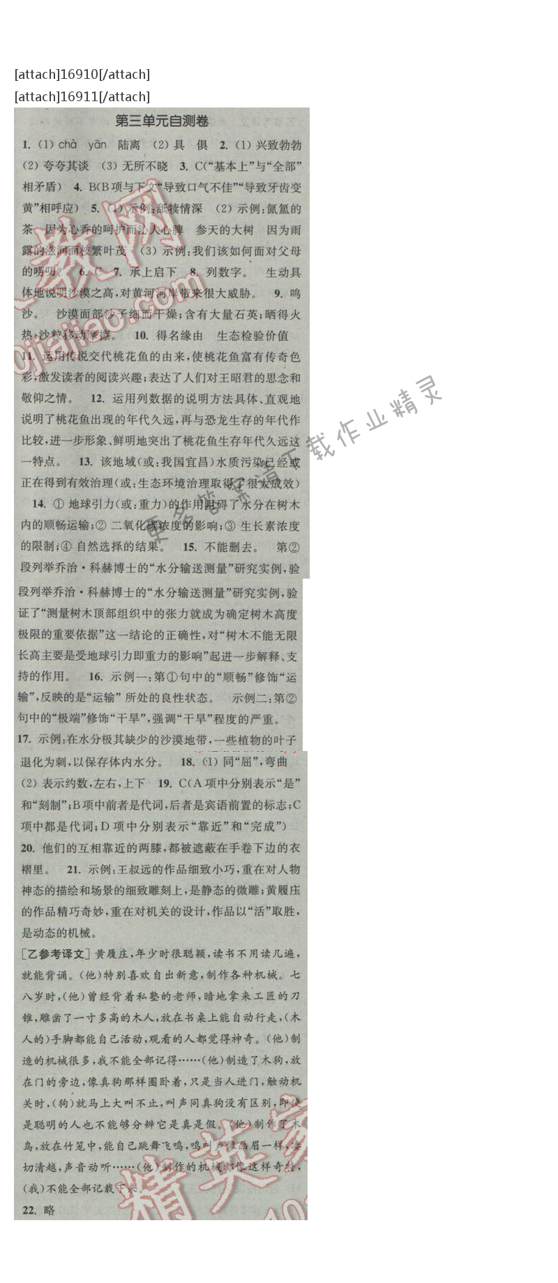 通城学典课时作业本八年级语文下册江苏版 第三单元自测卷