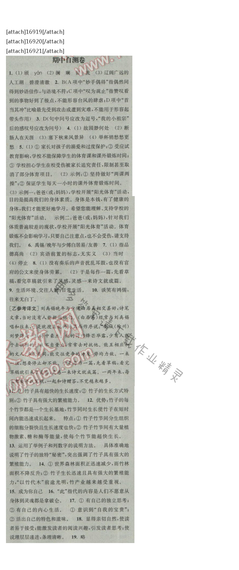 通城学典课时作业本八年级语文下册江苏版 期中自测卷