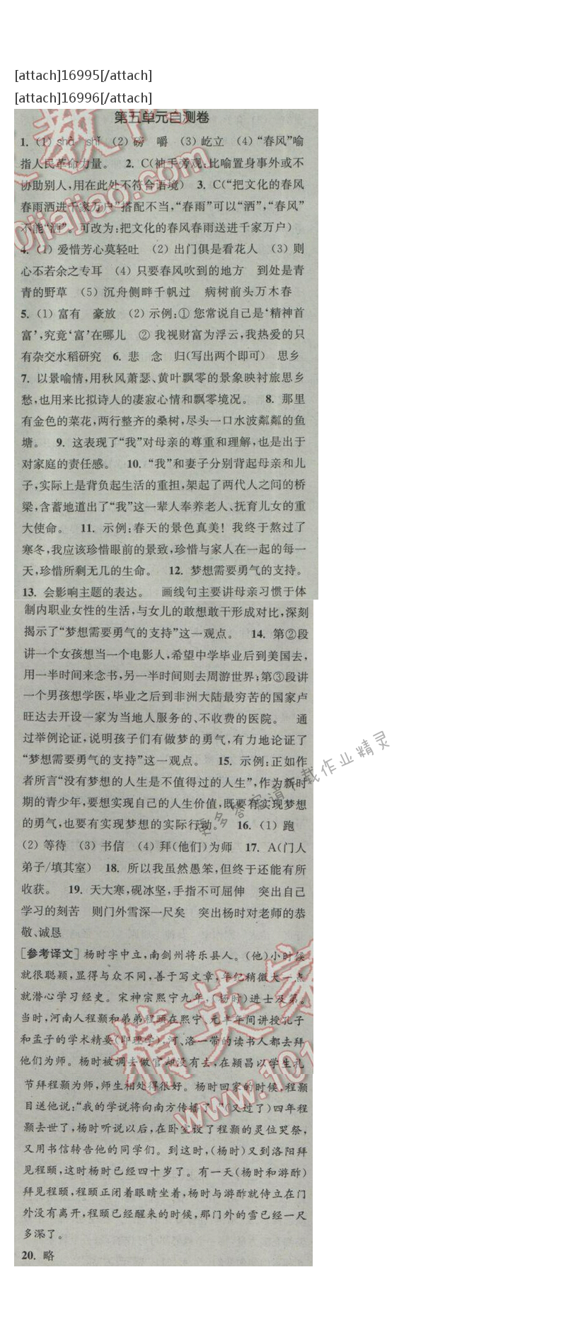 通城学典课时作业本八年级语文下册江苏版 第五单元自测卷