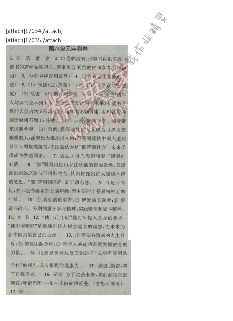 通城学典课时作业本八年级语文下册江苏版 第六单元自测卷