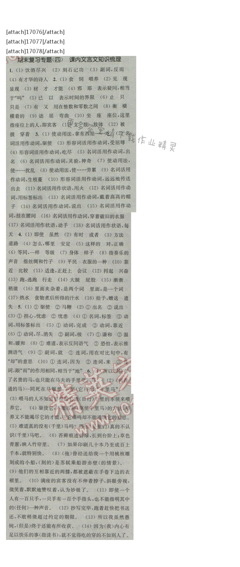 通城学典课时作业本八年级语文下册江苏版 期末复习专题（四）