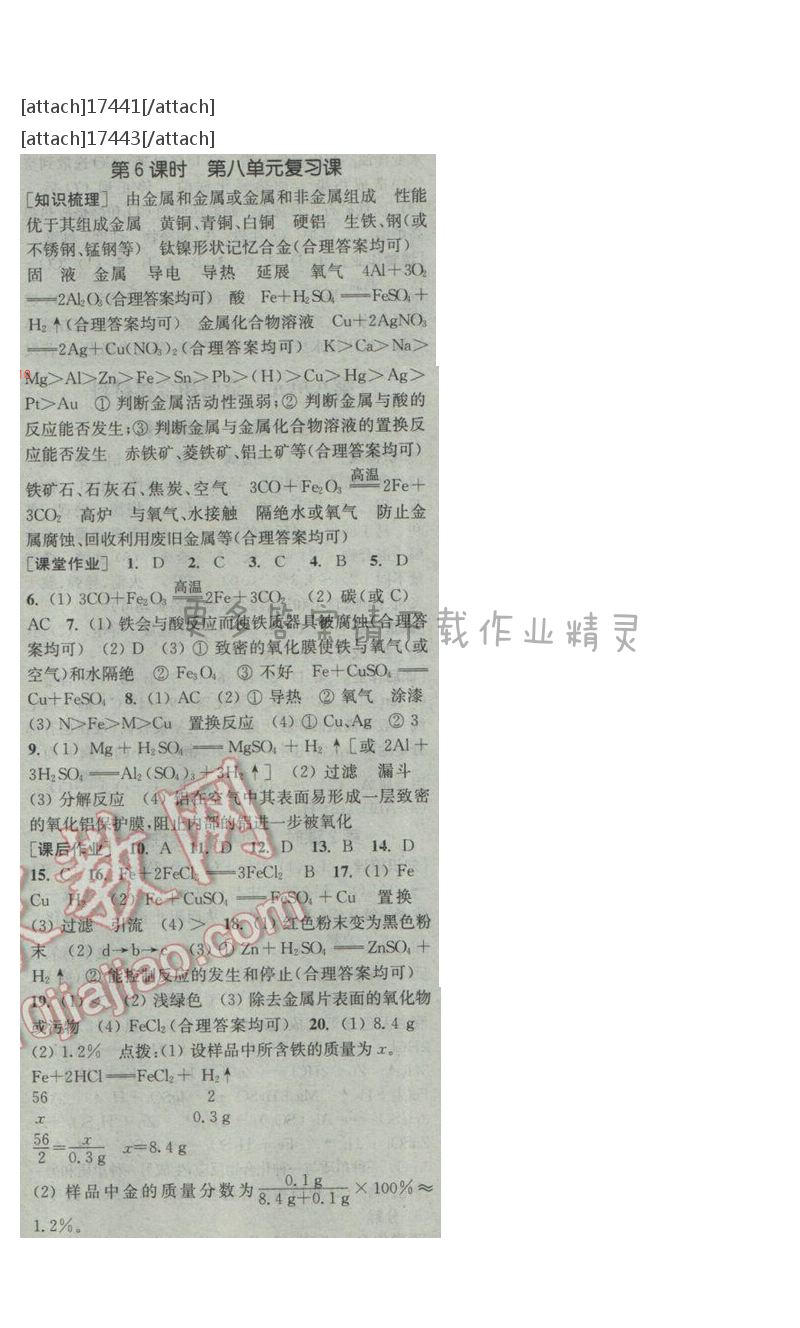 通城学典课时作业本九年级化学下册人教版 第八单元 第六课时