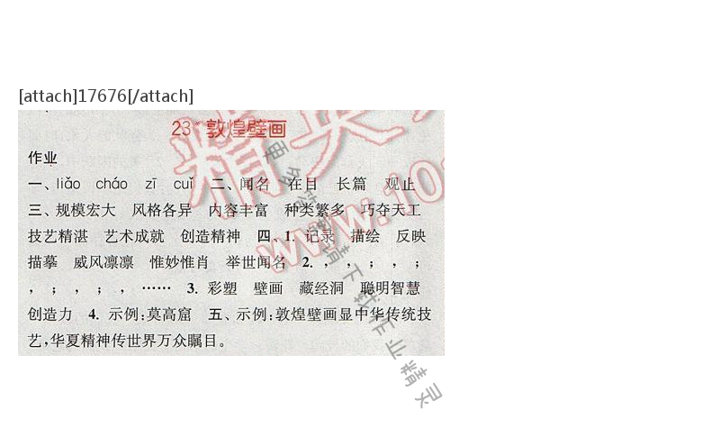 2017年通城学典六年级语文下册S版 第五单元 第23课