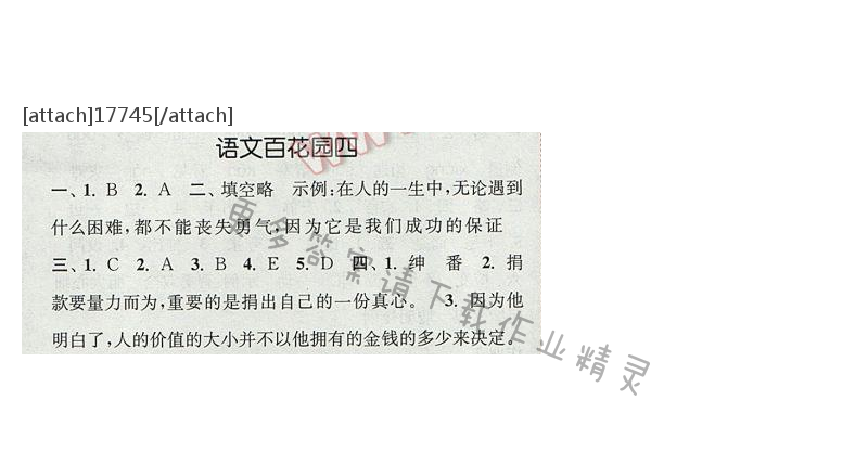 2017年通城学典五年级语文下册S版 第四单元 语文百花园四