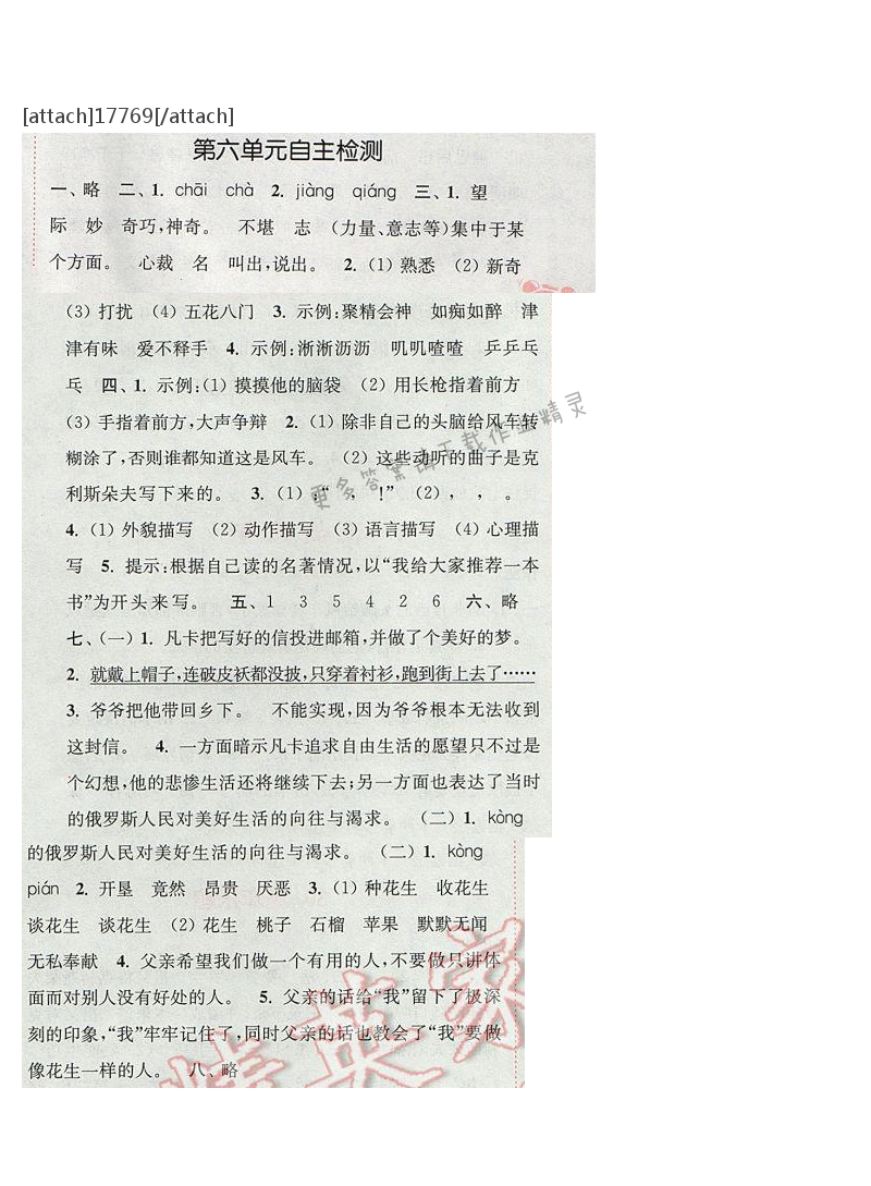 2017年通城学典五年级语文下册S版 第六单元自测卷