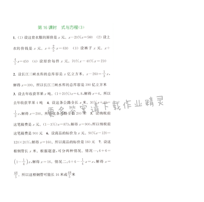 第七单元总复习1第16课时
