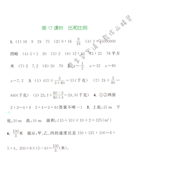 第七单元总复习1第17课时