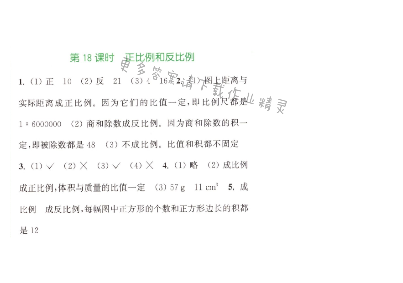 第七单元总复习1第18课时