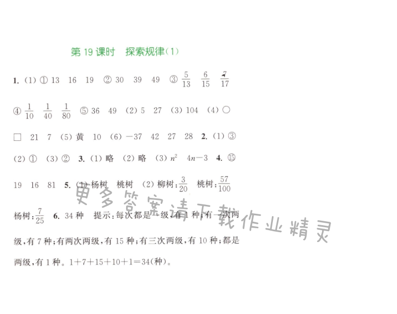 第七单元总复习1第19课时