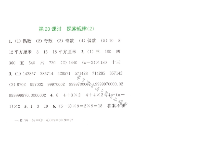 第七单元总复习1第20课时