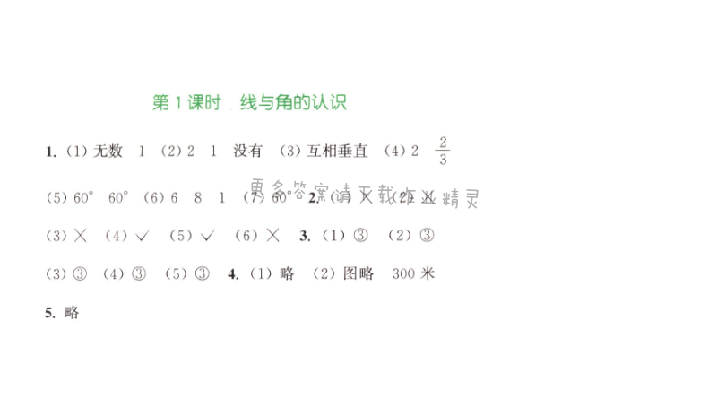 第七单元总复习2第1课时