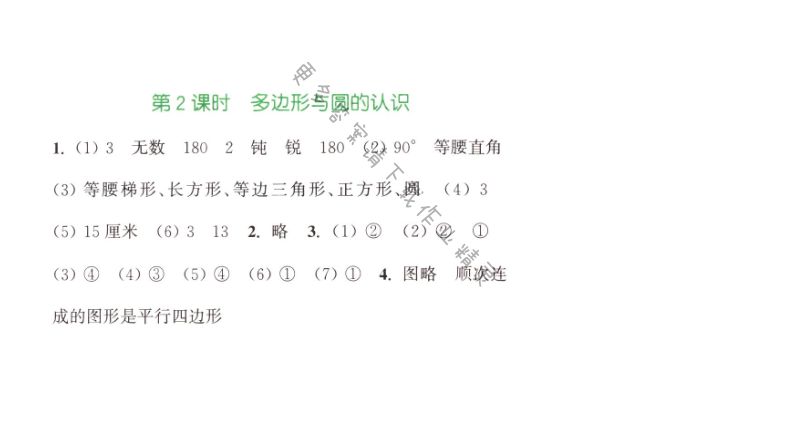 第七单元总复习2第2课时