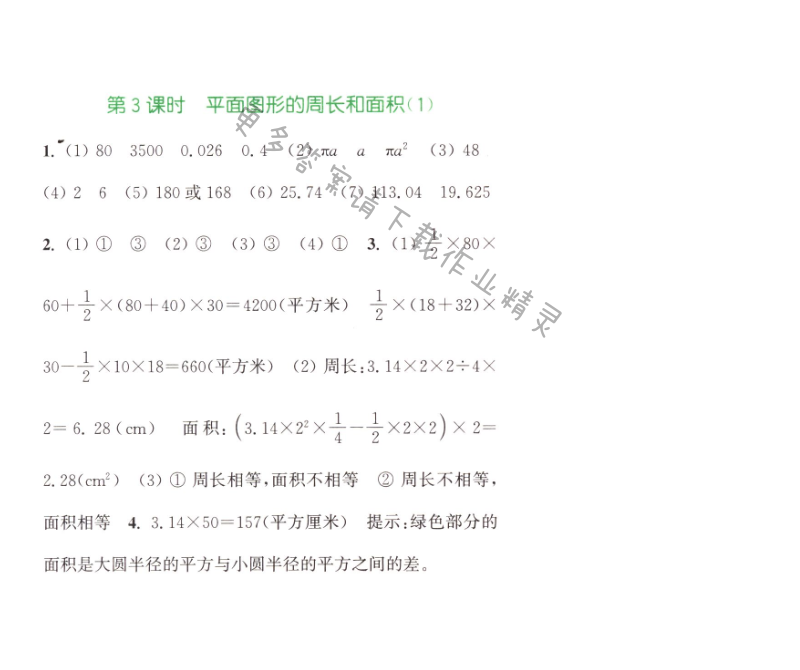 第七单元总复习2第3课时