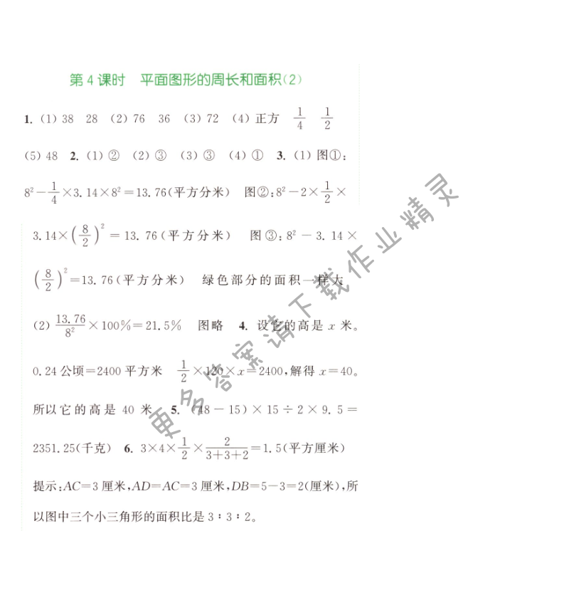 第七单元总复习2第4课时