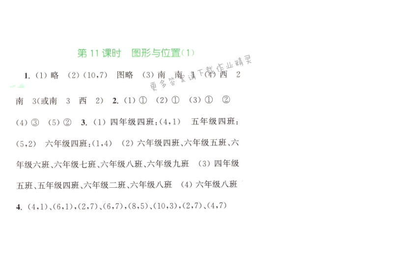 第七单元总复习2第11课时