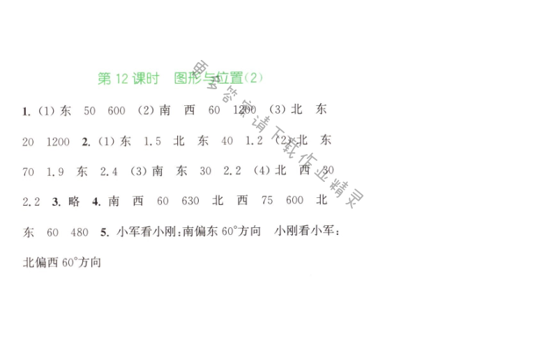 第七单元总复习2第12课时