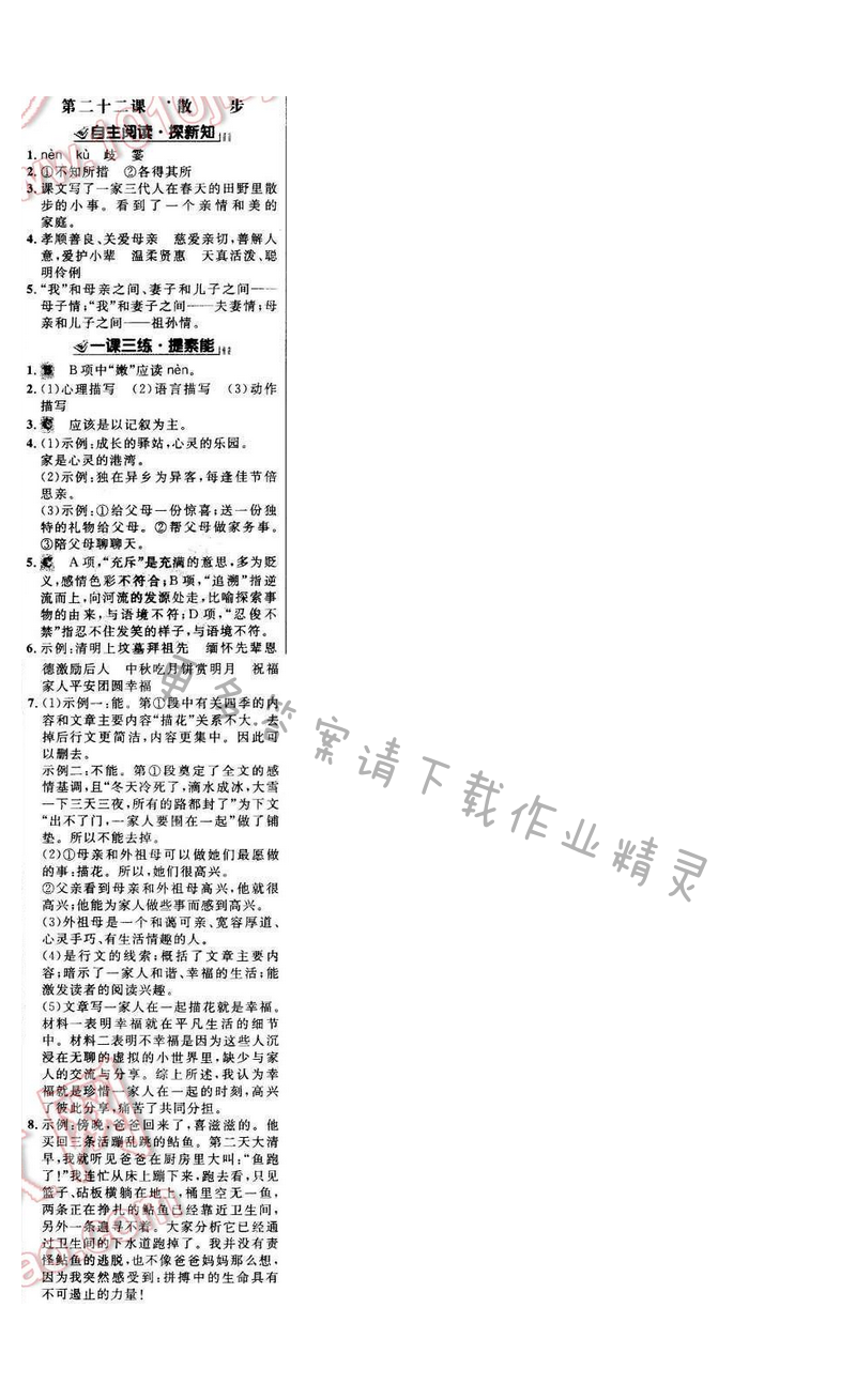 世纪金榜金榜学案八年级语文下册苏教版 第五单元 第二十二课