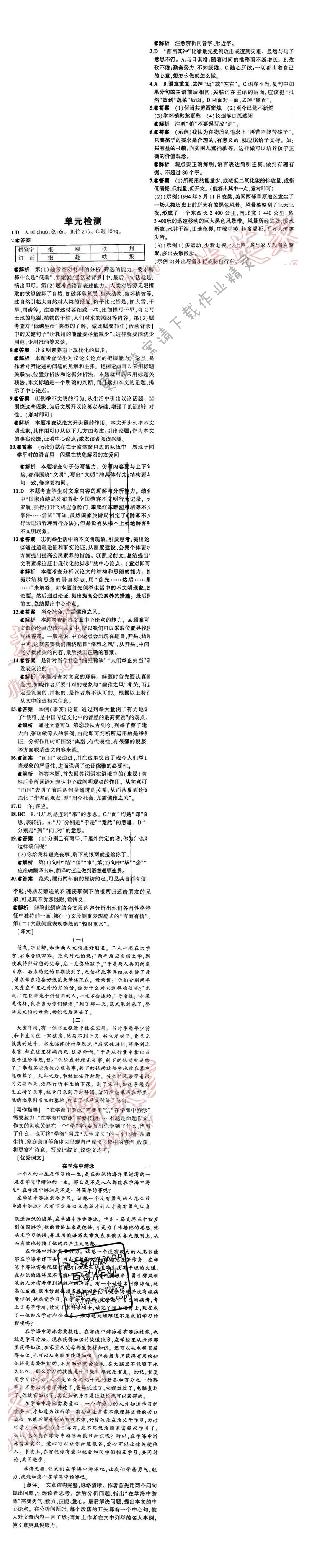 5年中考3年模拟初中语文八年级下册苏教版第六单元检测