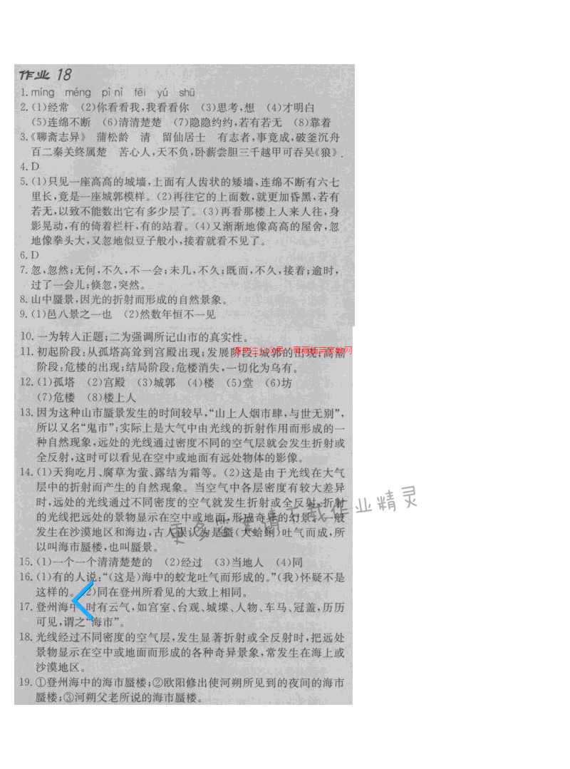 启东中学作业本八年级语文下册江苏版 第三单元 作业十八