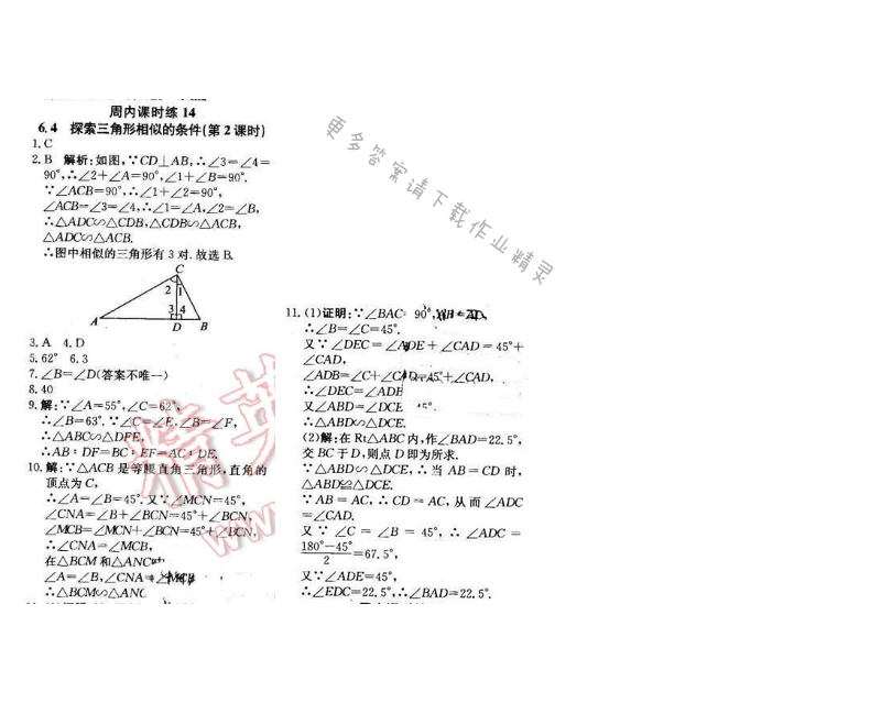 2016年周测月考直通中考九年级数学下册苏科版 周内课时练14