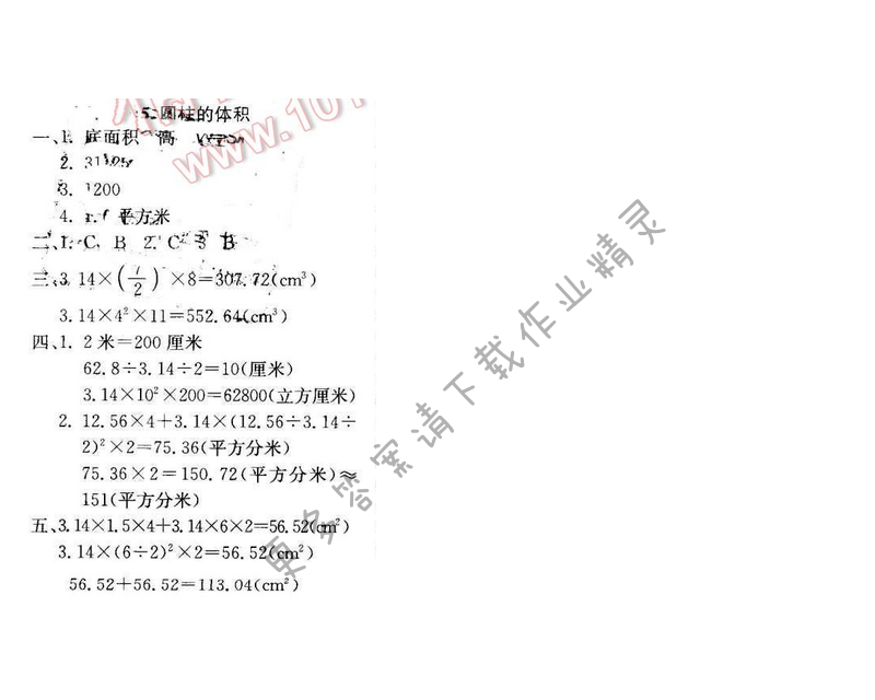 轻巧夺冠周测月考直通名校六年级数学下册江苏版 第二单元 5