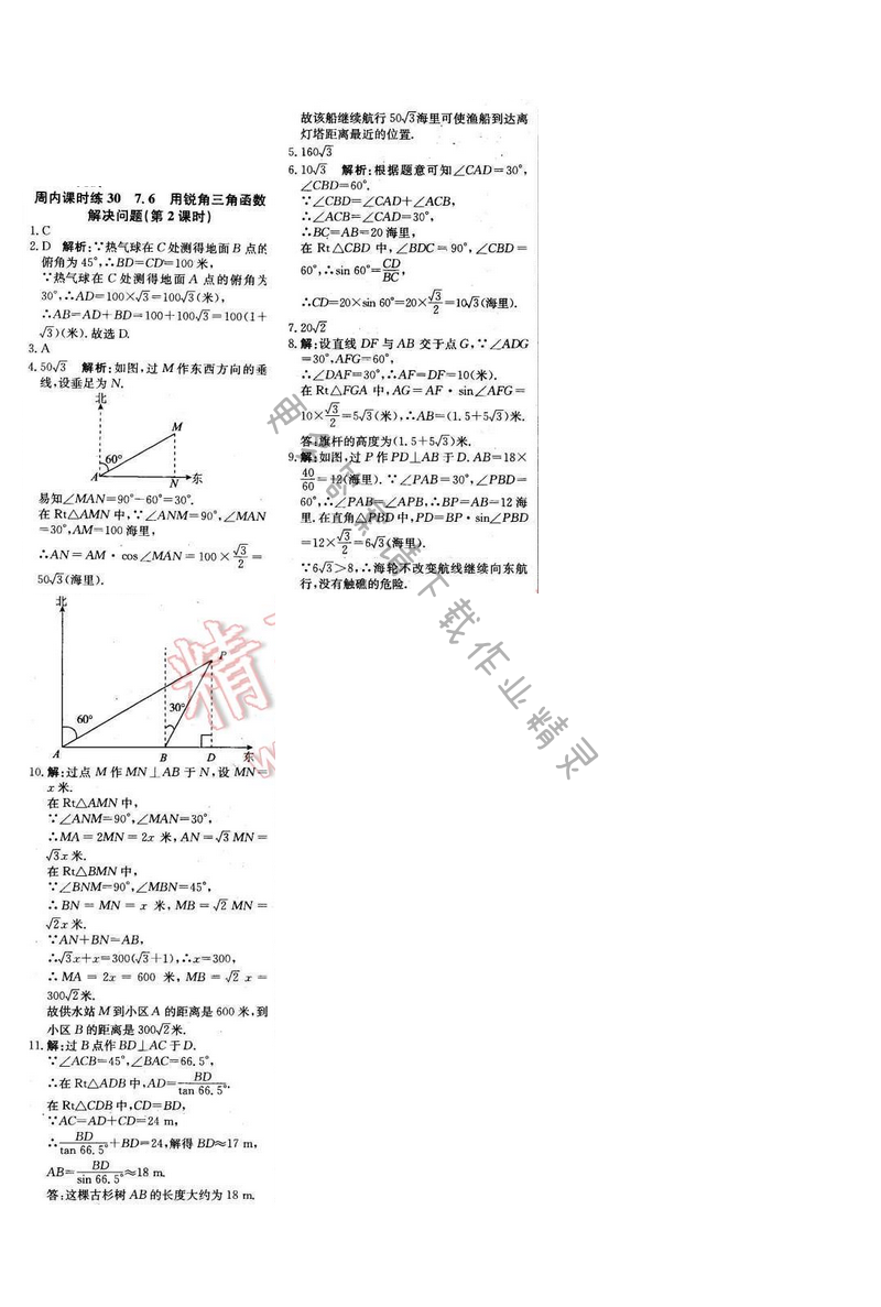 2016年周测月考直通中考九年级数学下册苏科版 周内课时练30