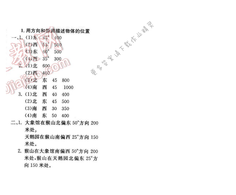 轻巧夺冠周测月考直通名校六年级数学下册江苏版 第五单元 1