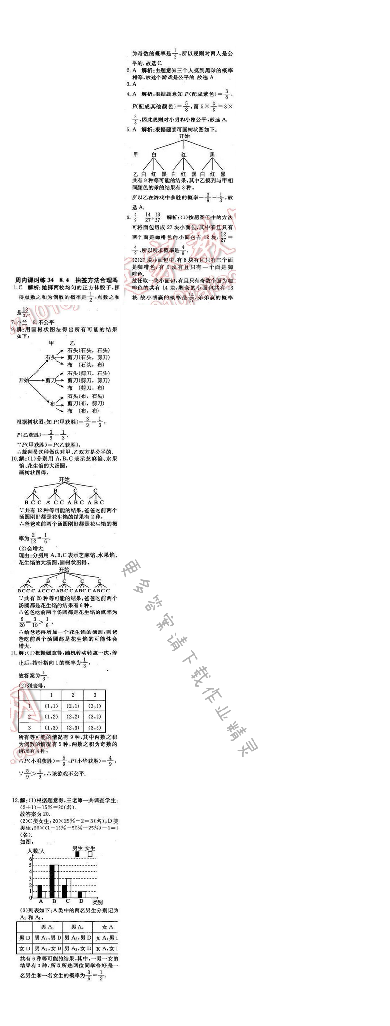 2016年周测月考直通中考九年级数学下册苏科版 周内课时练34