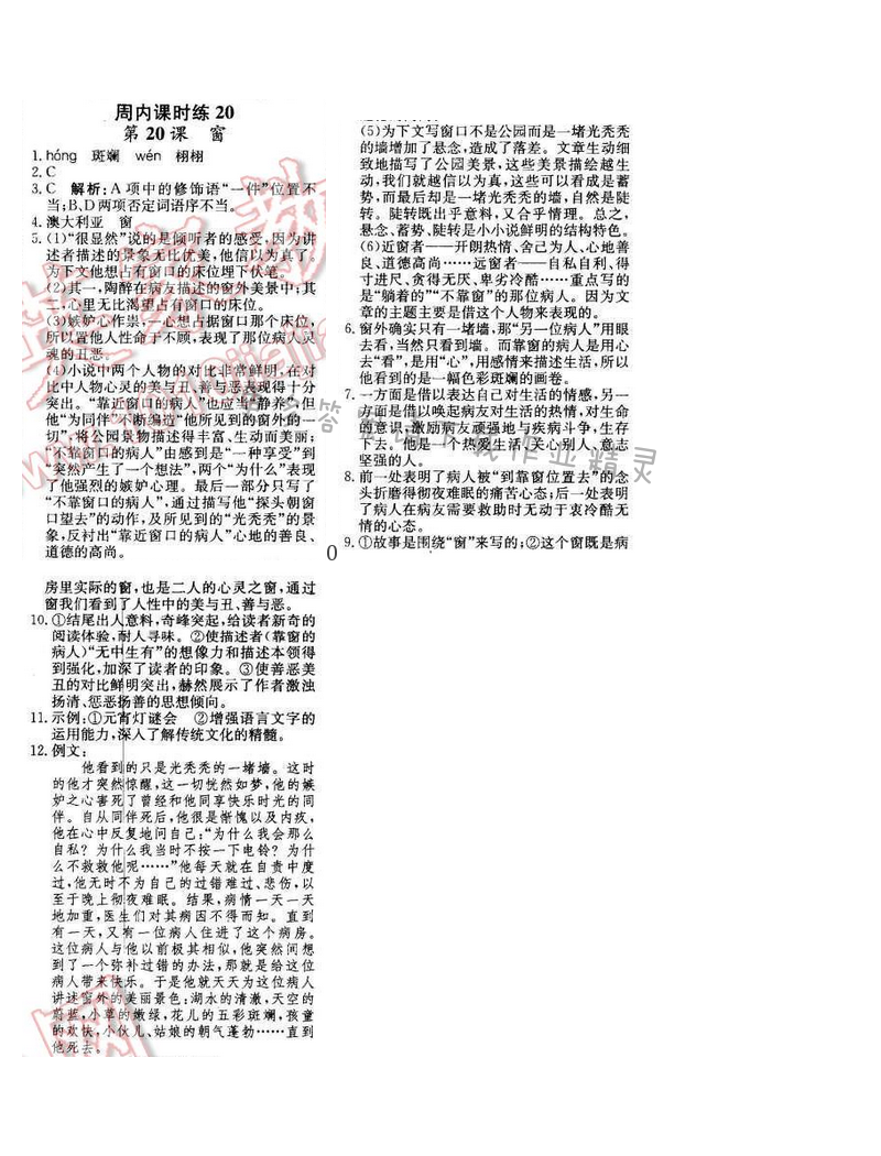 2016年轻巧夺冠周测月考直通中考八年级语文下册江苏版 周内课时练20