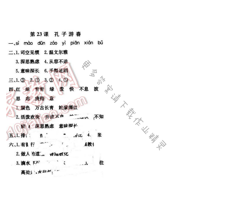 轻巧夺冠周测月考直通名校六年级语文下册江苏版第七单元第23课