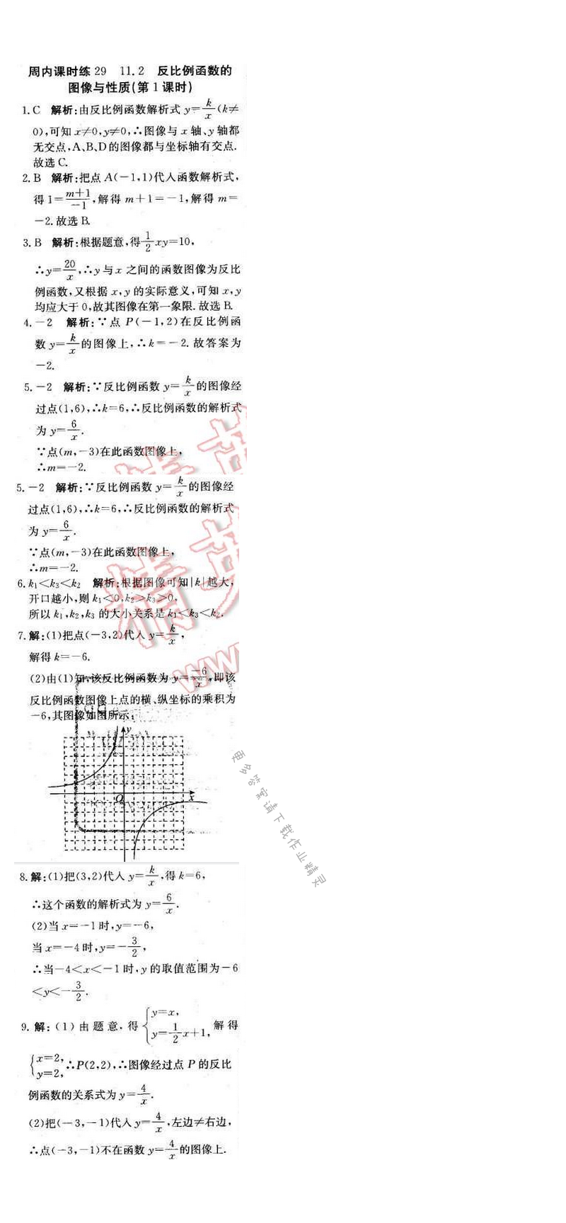 2016年轻巧夺冠周测月考直通中考八年级数学下册苏科版周内课时练29