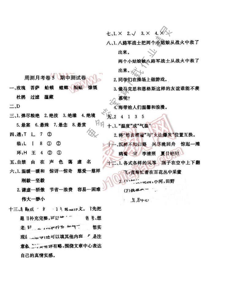轻巧夺冠周测月考直通名校六年级语文下册江苏版周测月考卷5