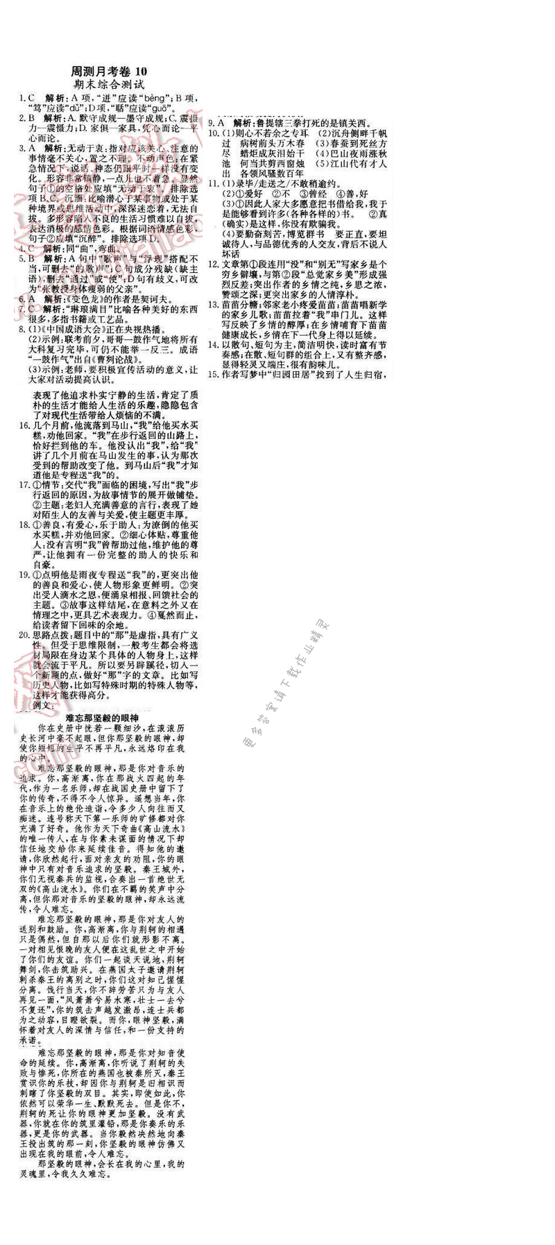2016年轻巧夺冠周测月考直通中考八年级语文下册江苏版 周测月考卷10