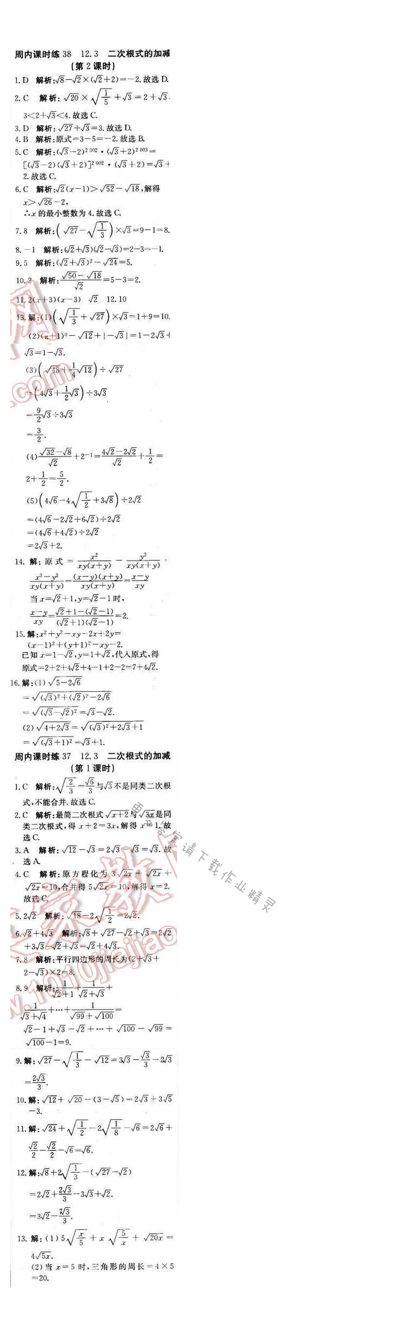 2016年轻巧夺冠周测月考直通中考八年级数学下册苏科版周内课时练38