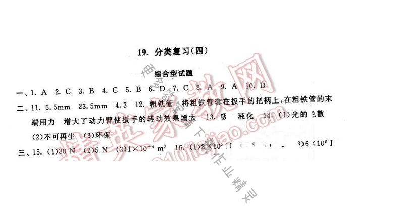 启东黄冈大试卷九年级物理下册苏科版 分类复习（四）