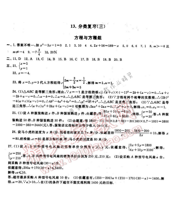 2016年启东黄冈大试卷九年级数学下册苏科版 分类复习（三）