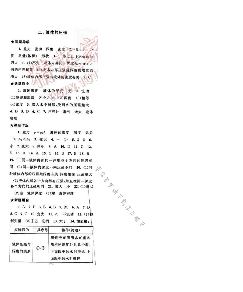 启东黄冈作业本八年级物理下册苏科版 第十章 二