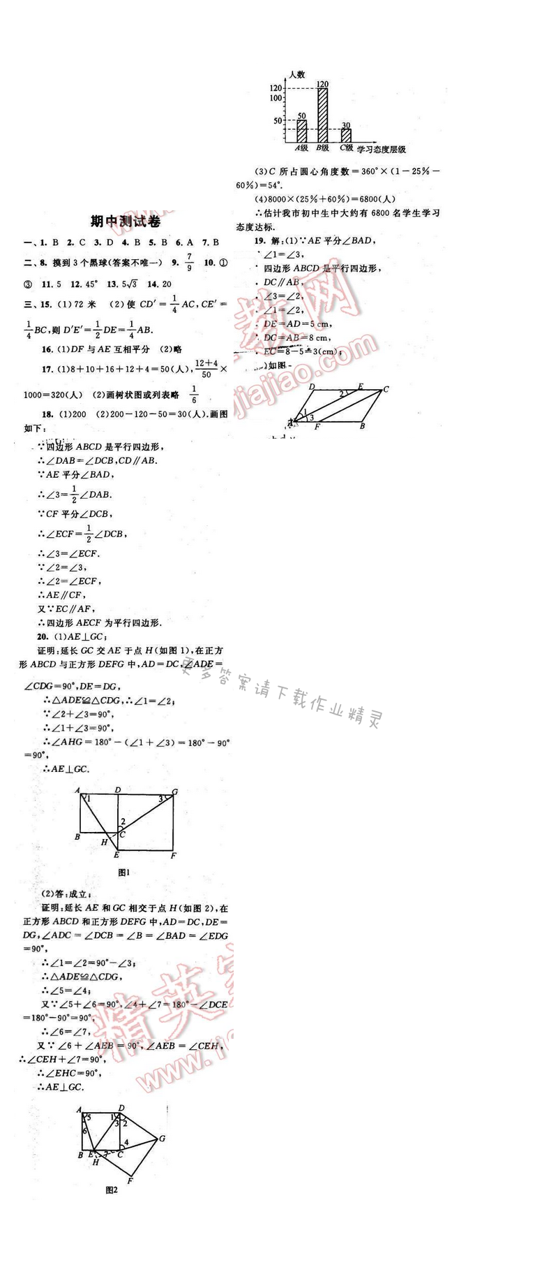 2017年启东黄冈作业本八年级数学下册苏科版 期中测试卷