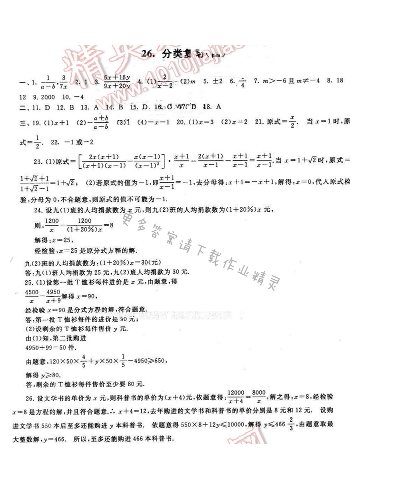 启东黄冈大试卷八年级数学下册苏科版 分类复习（四）